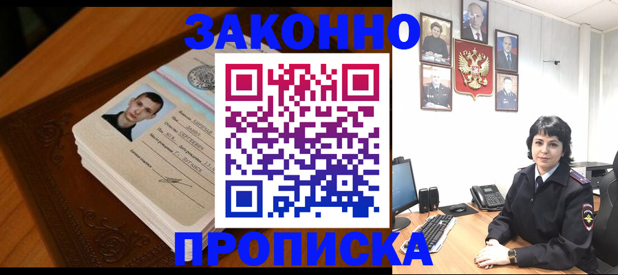 прописка от собственника в Джанкое