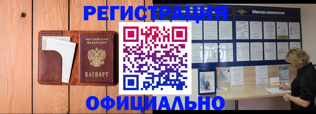 прописка от собственника в Джанкое