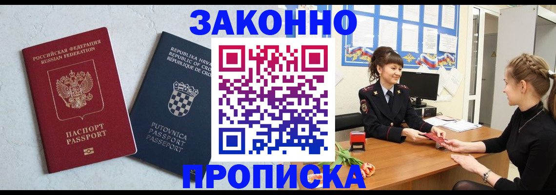 прописка от собственника в Джанкое